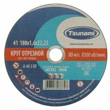 Круг отрезной по металлу TSUNAMI A 40 S BF L, 180 х 22 х 1.6 мм 2133961