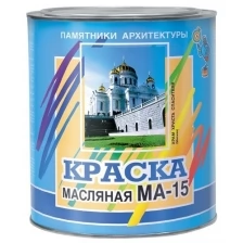 Краска масляная МА-15 (Артикул: 4300000304; Цвет: Вишнёвый; Фасовка = 0,9 кг)