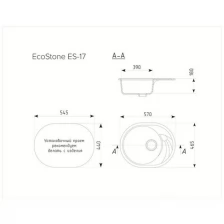 Врезная кухонная мойка 57 см EcoStone ES-17 341 Молочный